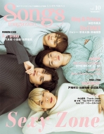Songs magazine（ソングス・マガジン）vol.10【表紙：Sexy Zone】［リットーミュージック・ムック］