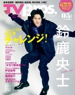 Tv Bros.(�e���r�u���X)�֓��� 2023�N 5���� �`�������W���W��