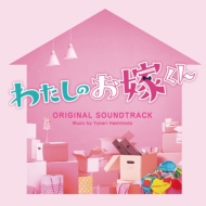 Fuji Tv Kei Drama [watashi No Oyome Kun] Original Soundtrack