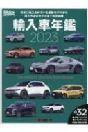 Magazine (Book)/Motor Magazine ͢ǯ 2023 Motor Magazine Mook