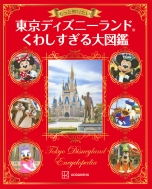 本・雑誌・コミック｜Disney (ディズニー)｜商品一覧｜HMVu0026BOOKS online