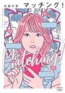 �}�b�`���O! �V������nex