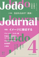 Jodo Journal Vol.4