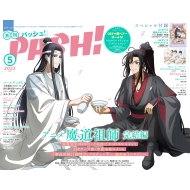 Pash! (�p�b�V��)2023�N 5����