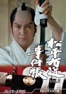 Matsudaira Ukon Jiken Chou Collector`s Dvd Vol.2<hd Remastar Ban>