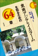 ����A�W�A�̃C�X���[����m�邽�߂�64�� �G���A�E�X�^�f�B�[�Y