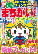 �܂������������p�[�N & �t�@�~���[ �_�C���ʍ� POWER MOOK