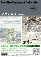 【海外限定】 本・雑誌・コミック｜谷口ジロー｜商品一覧｜HMV&BOOKS online 青年漫画