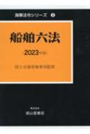 海事六法 Amazon.co.jp: 海事六法 2024年版 : 国土交通省海事局: 本