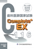 Complete+EX 116񎕉ȈtƎ