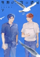 ���E�́A�N�̓����� Prial Comic