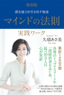 ������ �}�C���h�̖@�� ���H���[�N ���ݔ\�͂������o���Ɉ� �}�C���h�̖@��