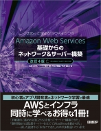 Amazon@Web@Servicesb̃lbg[N&T[o[\z ĊwԃNEhCt