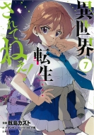 �ِ��E�]���c����Ă˂�! 7 Pash! Comics
