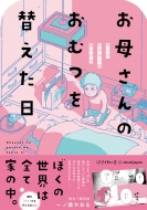 19�΂̂ڂ�����̂��ނ�ւ�����-�����O�P�A���[�̌����ƍĐ�-(��)�o���u�[�G�b�Z�C�Z���N�V����