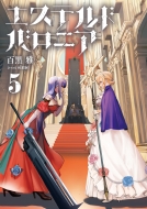 �G�X�e���h�o���j�A 5