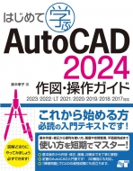 ͂߂Ċw AutoCAD 2024}EKCh 2023 / 2022 / Lt 2021 / 2020 / 2019 / 2018 / 2017 / 2016Ή