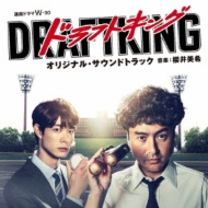 WOWOW Renzoku Drama W-30 [Draft King] Original Soundtrack