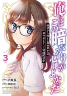 ���ɂ͂��̈Â��肪�S�n�悩���� -��]����n�܂�ِ��E�����A�_�̋C�܂���ŋ����z�M��-3 �K���K���R�~�b�N�Xup!