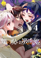 �l�̎􂢂̋z���P 4 �K���K���R�~�b�N�X