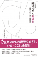 ��]�łȂ���]�� �����𐶂��邽�߂̓N�w