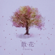 Chanty/ (A)
