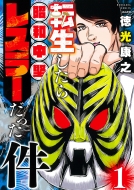 �]�������珺�a�������X���[�������� 1 �Ԃ񂩎ЃR�~�b�N�X