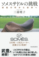 �\���X�T�h���̒��� �Y�z�̒����琢�E��