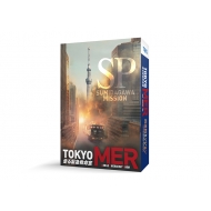 ドラマ『TOKYO MER～隅田川ミッション～』Blu-ray＆DVD 2023年10月13日 