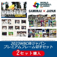 2023 WBC 侍ジャパン 優勝記念フレーム切手セット｜最終予約受付（4/30