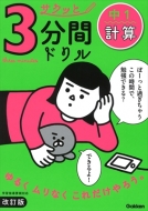 Gakken/1׻  ä3ʬ֥ɥ