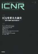 卯野木健/Icnr Vol.10 No.2(Intensive Care Nursing Review)