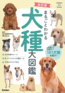 ������ �܂邲�Ƃ킩�錢���}�� Gakken Pet Books