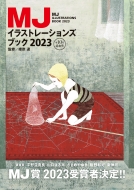 Mj�C���X�g���[�V�����Y�u�b�N2023