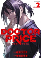 ͭͮޤ/Doctor Price 2 󥳥ߥå