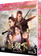 Ookamidenka-Fate of Love-BOX3(complete simple DVD-BOX series)(kikangenteiseisan)