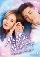 ���Ɖ_���o�����Ƃ��Emy Deepest Dream�E Dvd-set2