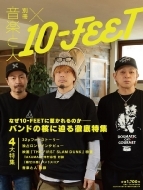 別冊 音楽と人×10-FEET 音楽と人2023年07月号増刊
