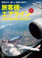 Magazine (Book)/ˤα̺ ιҵ饤 -Ͷι2023- 󥨥å