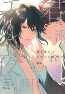 �N�ƓM���G�f���̖閾�� ���L���[���R�~�b�N�X