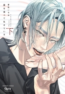 ����H�ׂĐ����Ă��� �� �o���u�[�R�~�b�N�X / Qpa�R���N�V����