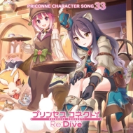 Princess Connect!Re:Dive Priconne Character Song 33