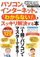 Magazine (Book)/ѥȥ󥿡ͥåȤΡ֤狼ʤ!פ򥹥å褹 Tjmook