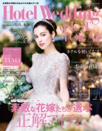 Magazine (Book)/Hotel Wedding West  Tokai No.13 襷꡼