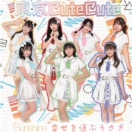CuteCute/Sunshine (A)