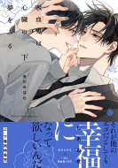 �z���S�͐S���̖����݂� �� (��)Charles Comics