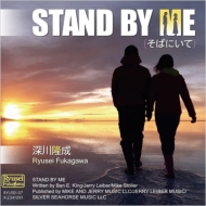 δ/Stand By Me Фˤ