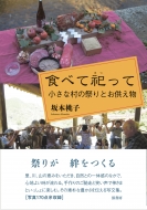 �H�ׂ��J���� �����ȑ��̍Ղ�Ƃ�������