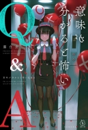 �Ӗ���������ƕ|��q & A 5���V���[�Y+