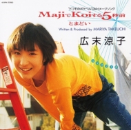 û/Majikoi5 (Orange Colour Vinyl)